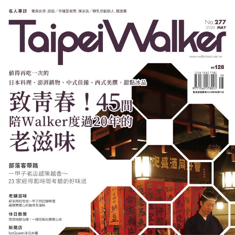 【凱恩斯】Taipei Walker雜誌報導