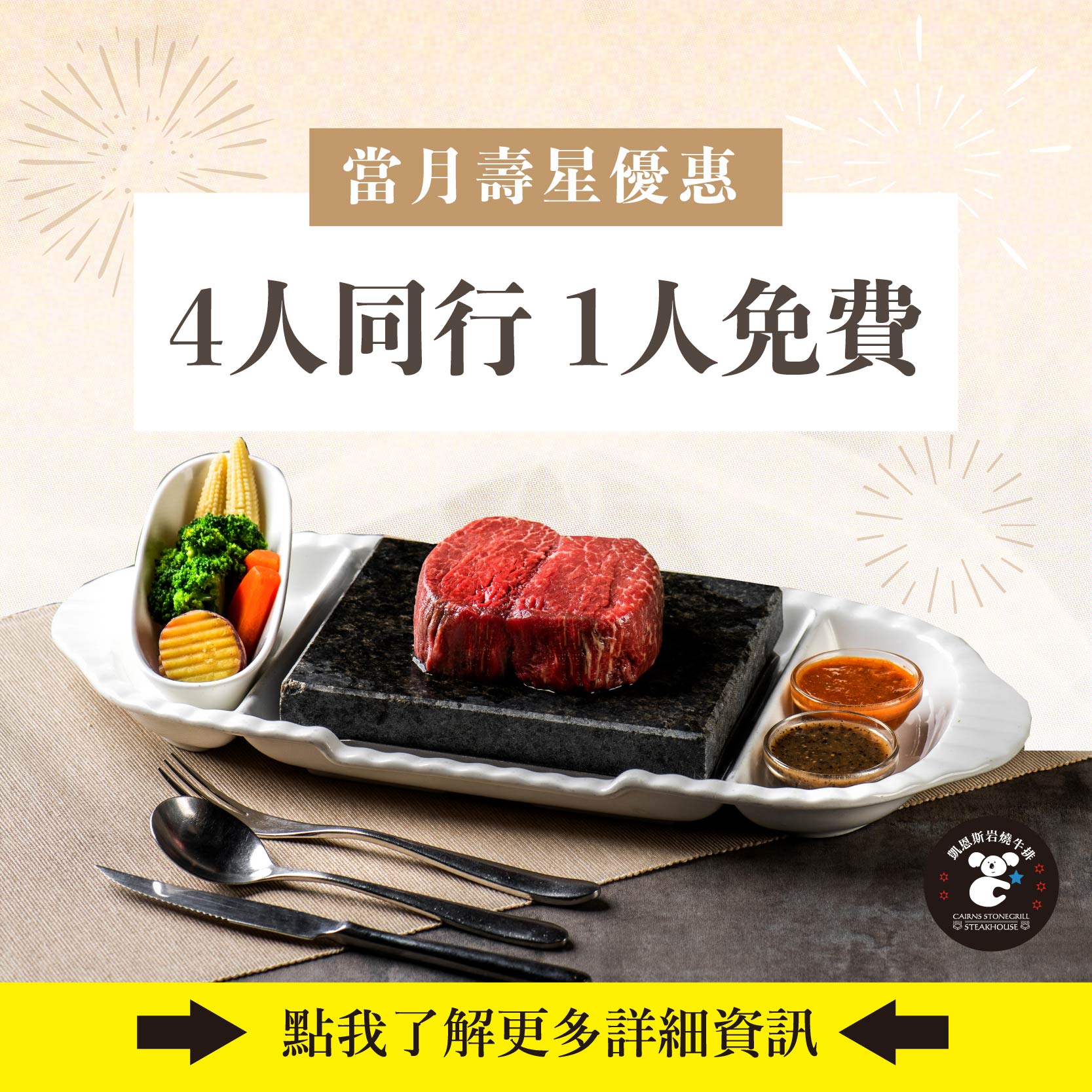 凱恩斯岩燒牛排